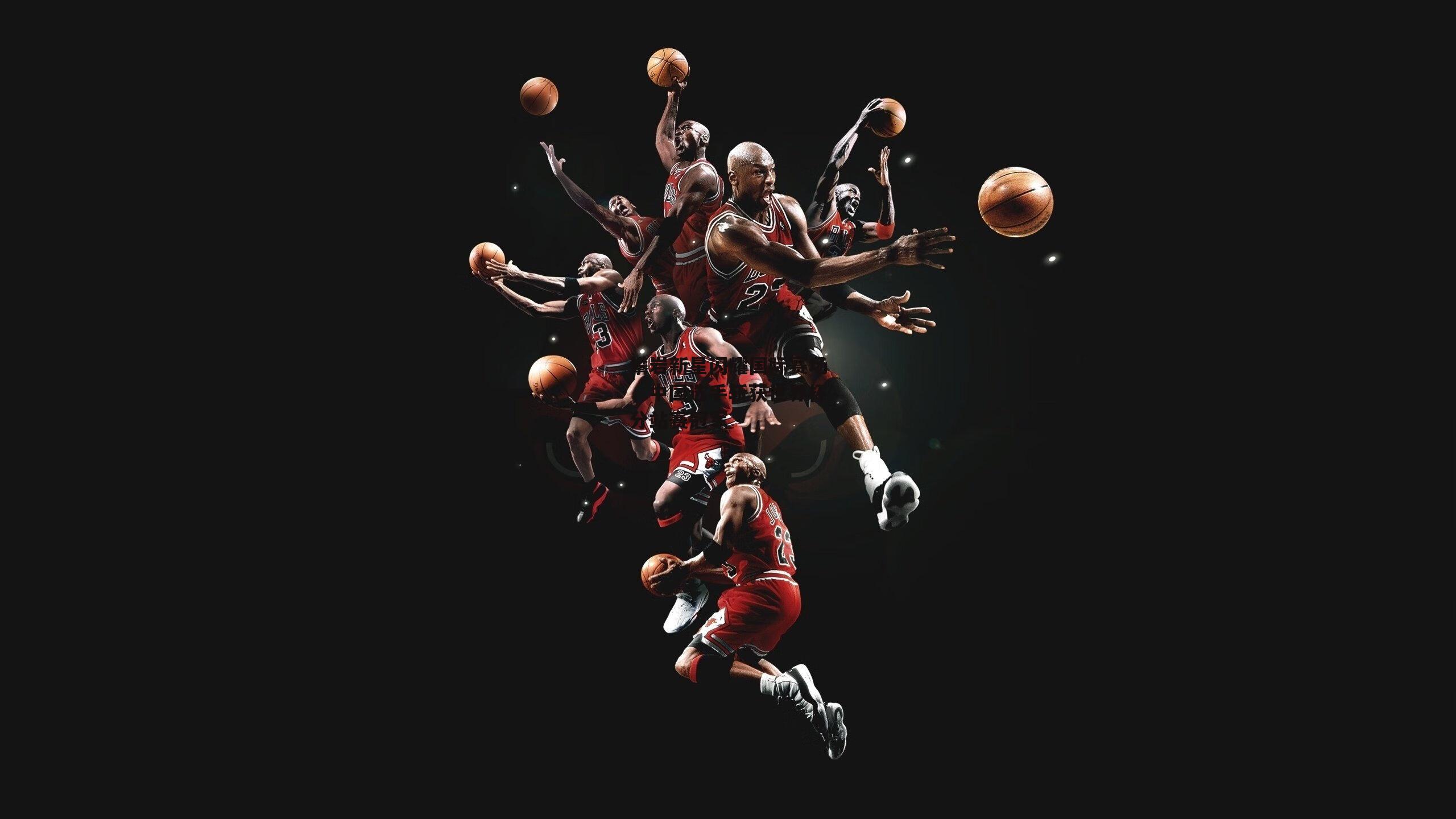 攀岩新星闪耀国际赛场，中国选手斩获世界杯分站赛冠军