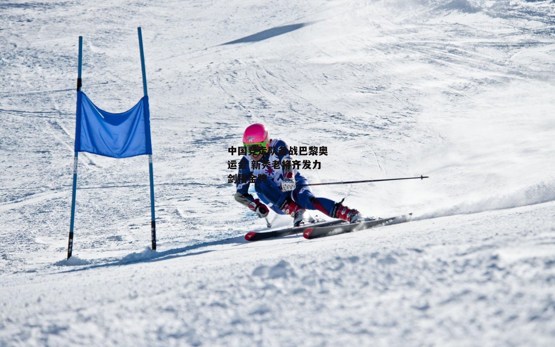 ayx-中国竞走队备战巴黎奥运会 新秀老将齐发力剑指金牌