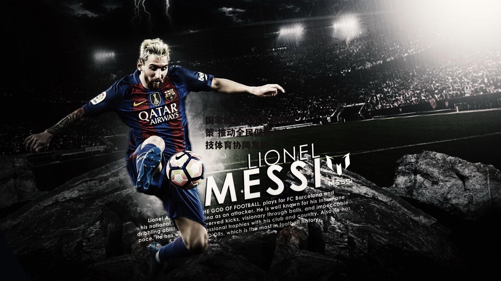 国家体育总局发布新政策 推动全民健身与竞技体育协同发展_爱游戏官方网站